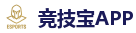 竞技宝官方网站-顶级电竞体育赛事平台